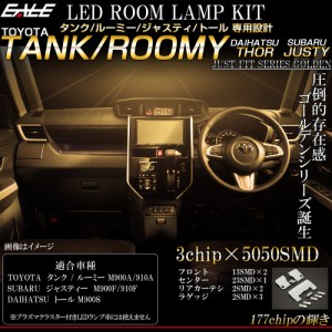 トヨタ タンク ルーミー / スバル ジャスティ / ダイハツ トール LED