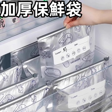 隔日到貨🏆加厚保鮮袋 鋁箔保鮮袋 家用冰箱食物保鮮袋 食品級保鮮袋 食物分裝收納袋 蔬菜食品分裝袋