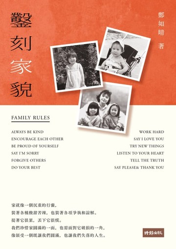 【電子書】鑿刻家貌