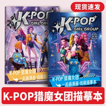 🌞K-pop-獵魔女團描摹本學生趣味臨摹畫本外國AI獵魔女團周邊塗鴉捲Netflix動畫Demon Hunters塗色