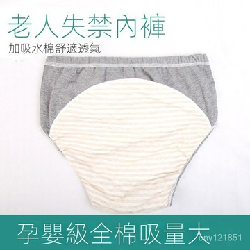 成人隔尿褲 失禁內褲 護理 臥床護理人失禁內褲可水洗防漏隔尿褲尿不濕拉拉褲成人尿佈褲神器