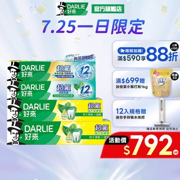 【好來】超氟牙膏系列140g/160g/200g/250g/_6入/12入(口氣清新)