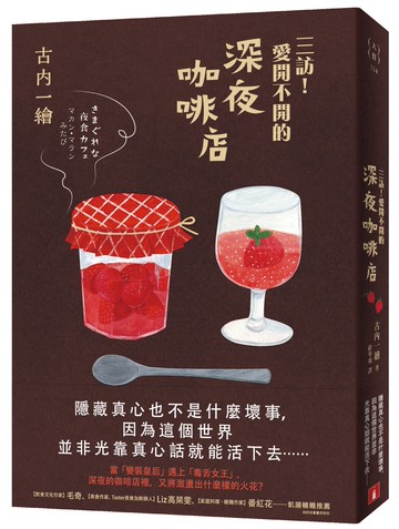 三訪！愛開不開的深夜咖啡店