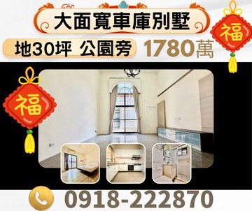 葫蘆墩公園大面寬優質車庫別墅｜台中市神岡區五權路