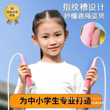 蘭教練跳繩軸承競速指紋可簽名跳繩開學小學中考體測初學幼兒提速