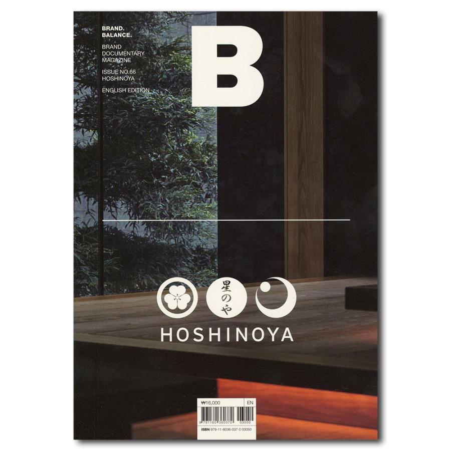 Magazine B Issue 66 HOSHINOYA (ブランドドキュメンタリーマガジン 星のや特集号)