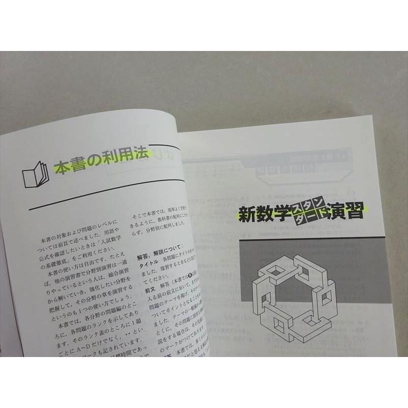 VH37-088東京出版 大学への数学2021年4月臨時増刊  飯島康之 坪田三千雄 横戸宏紀 山崎海斗他 09 m1B