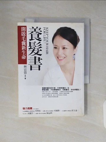 【書寶二手書T5／美容_XXM】養髮書：開啟毛囊新生命_林宜蓉