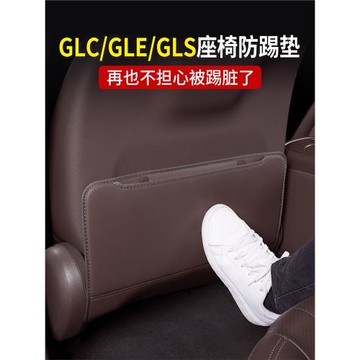 奔馳GLE/GLS座椅防踢墊GLE350 400 GLS450車門保護貼車內用品裝飾
