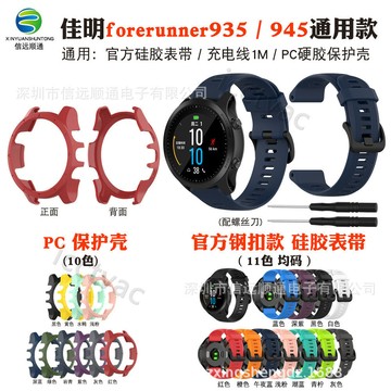 【免運】 於佳明forerunner945/935硅膠錶帶橫條紋加固款 PC保護殼錶殼