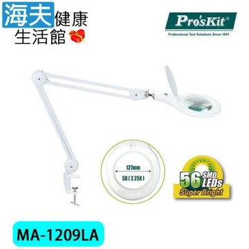 海夫健康生活館  Pro’sKit 夾桌式5D放大鏡LED燈 (MA-1209LA)