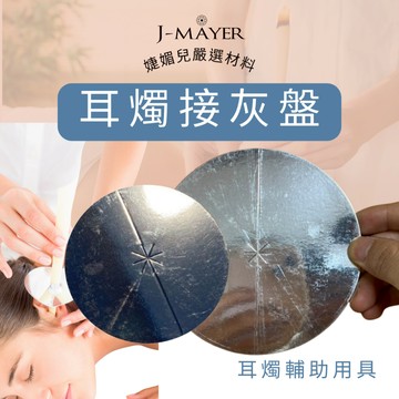 接灰盤 耳燭紙托 臍燭托盤 耳燭紙盤 接灰 保護 照顧客人 情緒價值