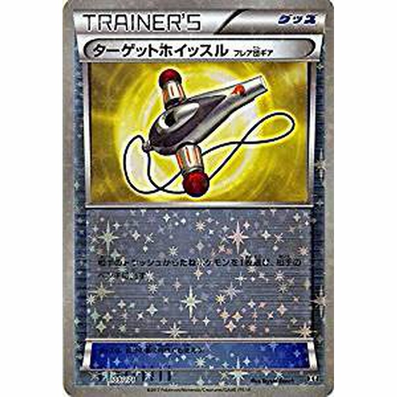 ポケモンカードゲーム 109 171 ターゲットホイッスル フレア団ギア ミラー仕様 ハイクラスパック The Best Of Xy 通販 Lineポイント最大1 0 Get Lineショッピング