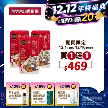 【美吾髮】漢方賦黑漢芳染 護髮染髮霜(1劑&2劑各40g)多色任選(買一送一)遮白染/東方草本/灰白髮/何首烏