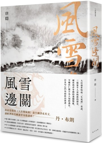 風雪邊關[二手書_普通]