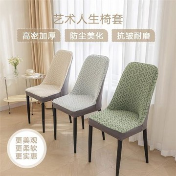 簡約椅套家用桌椅套陽離子人型座椅套網紅餐椅罩防滑耐磨靠背一體