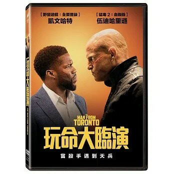 【停看聽音響唱片】【DVD】玩命大臨演