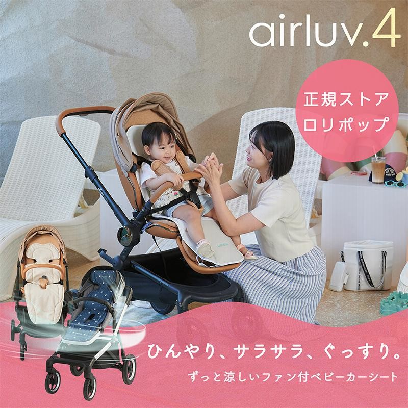 13,800円→11,800円】 エアラブ4 ロリポップ ベビーカー 扇風機