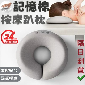 🔥台灣出貨🔥美容院u型趴枕 環繞支撐 美容床專用 立體透氣 枕頭推拿按摩 趴枕記憶棉 面部臉墊趴趴枕