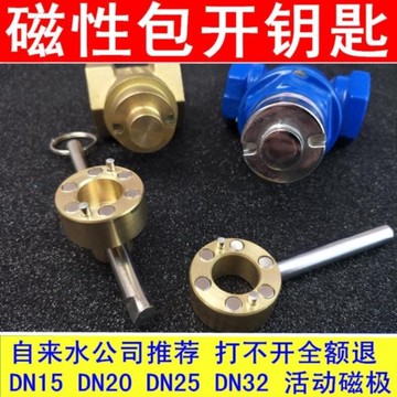水閥自來水通用小區開水物業閥門鑰匙閘閥水表板手帶磁性鎖匙。