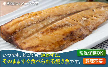 藻塩仕立焼きさば [WAI017] 九州 長崎 焼き鯖 焼きサバ 塩 海産物 魚 魚介 お土産 海の幸 災害常備食 真空パック 日持ち 離島 島料理 簡単調理