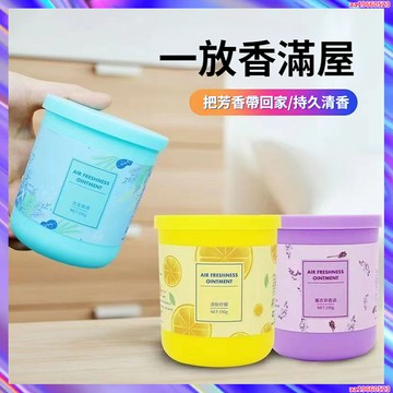 空氣清新劑 房間芳香劑 香薰膏 衛生間厠所除臭除異味臥室清香氣室內持久留香 擴香瓶 擴香膏 擴香膏 芳香膏