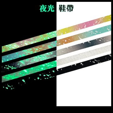 台灣現貨 夜光鞋帶 螢光鞋帶 漸層白色黑色 af1 球鞋運動鞋 鞋帶 運動鞋帶 Nike Dunk adidas