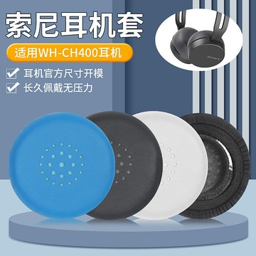 適用Sony索尼WH-CH400耳機套頭戴式耳罩ch400耳機海綿套替換配件 d7141