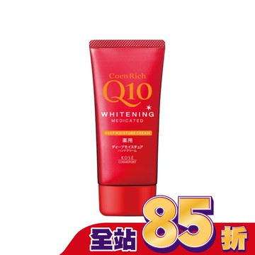 KOSE Q10活齡 美白護手霜EX極潤80g