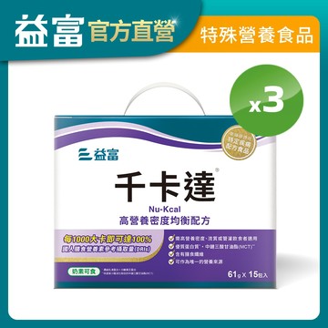 【益富】千卡達-高營養密度均衡配方 61g x 15包*3入