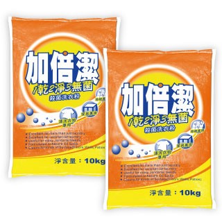 加倍潔 殺菌洗衣粉 10kg x2入