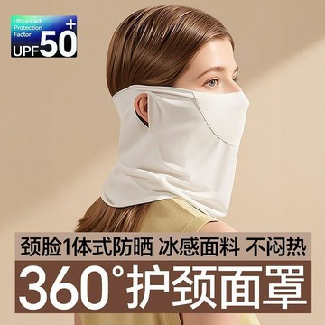 😎【UPF50+戶外防曬口罩】男女全臉夏季透氣面罩｜防紫外線護頸款｜冰絲涼感＋鼻樑透氣孔 機車騎行爬山紫外線隔離99%