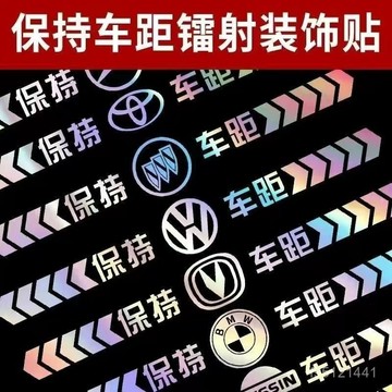 ⭐臺彎出貨🚚汽車後檔玻璃改裝七彩反光車貼一路平安保持車距個性貼紙七彩車貼 FHIZ