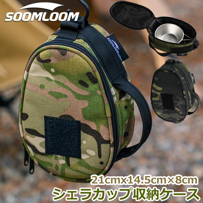 Soomloom シェラカップケース シェラカップ 収納ケース 収納ボックス シェラバッグ 保護カバー 小物 収納ケース キャンプ アウトドアギア