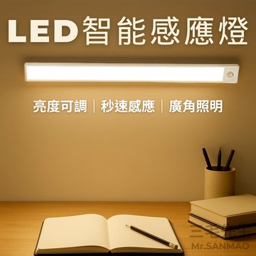 【免運 隔日到貨 模式切換 三段調光】 感應燈 人體感應燈 led感應燈 黑色感應燈 感應燈條 自動感應燈