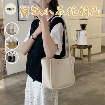 【隔日到貨】韓版小眾托特包💗托特包 外出包 側背包 女生包包 手提包 水桶包 肩背包 單肩包 小廢包 手拿包 肩包 包包