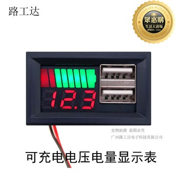 充電電量顯示錶 電壓電量顯示器 電瓶電量指示器 鋰電量顯示