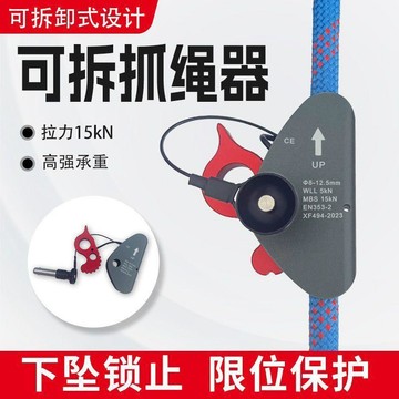 安全繩自鎖器⭕可開統編  戶外攀巖高空作業自鎖器抓繩器負載凸輪安全保護器可拆卸機械抓結