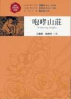 咆哮山莊[二手書_普通]