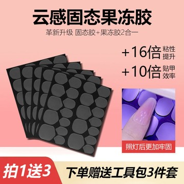 🎀台灣出貨🎀黑大帥超粘UV光固化果凍膠甲片穿戴甲果凍固態膠防水牢固易卸膠