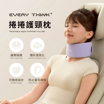 【EVERY THINK】捲捲護頸枕 居家辦公旅行護頸推薦 防低頭 告別烏龜頸 頸椎養護 多色可選