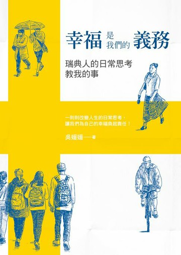【電子書】幸福是我們的義務