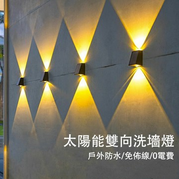 💡太陽能壁燈 洗牆燈 上下發光射燈 太陽能洗牆燈 上下發光LED戶外庭院燈 牆面裝飾燈 家用照明太陽能壁燈