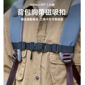 背包胸扣 背包胸帶磁吸扣 書包胸扣 減壓背包帶 胸前防滑扣帶 背包防滑帶 書包胸前扣帶 登山背包扣