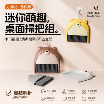 桌面掃把 桌上掃把 掃把畚箕組 鍵盤刷 桌面清潔刷 除塵刷 碎屑刷 橡皮擦屑刷 桌面掃把組 造型掃把