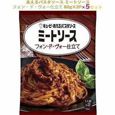 キユーピー 【あえるパスタソース ミートソース フォン・ド・ヴォー仕立て 80g×2P】×5セット
