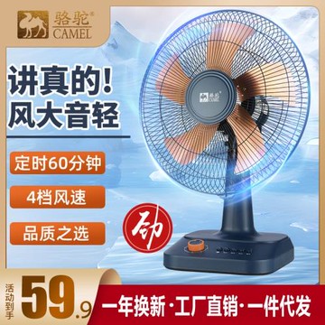 駱駝臺式電風扇桌面學生宿舍家用客廳臥室大風力節能靜音搖頭小型
