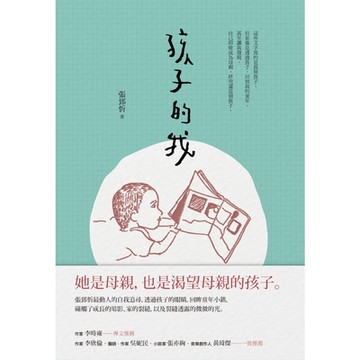 孩子的我_Readmoo 讀墨電子書