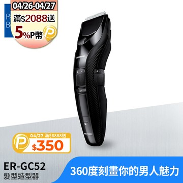 國際牌 充電•交流式理髮器 ER-GC52-K