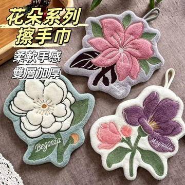 🔥花朵擦手巾 國風擦手巾 珊瑚絨掛巾 刺繡擦手巾 廚房衛生間可掛式擦手毛巾 禮品文創周邊 禮品 柔軟不掉毛